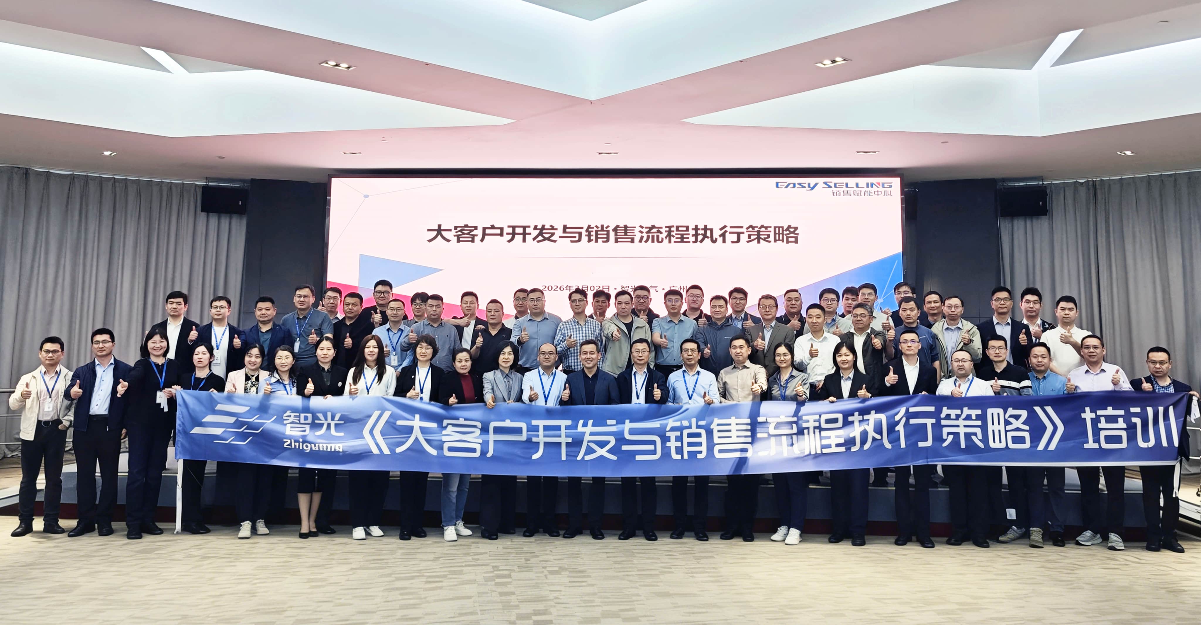 賦能營銷實(shí)戰(zhàn)，筑牢合規(guī)根基 | 智光電氣2026年?duì)I銷體系培訓(xùn)圓滿舉行