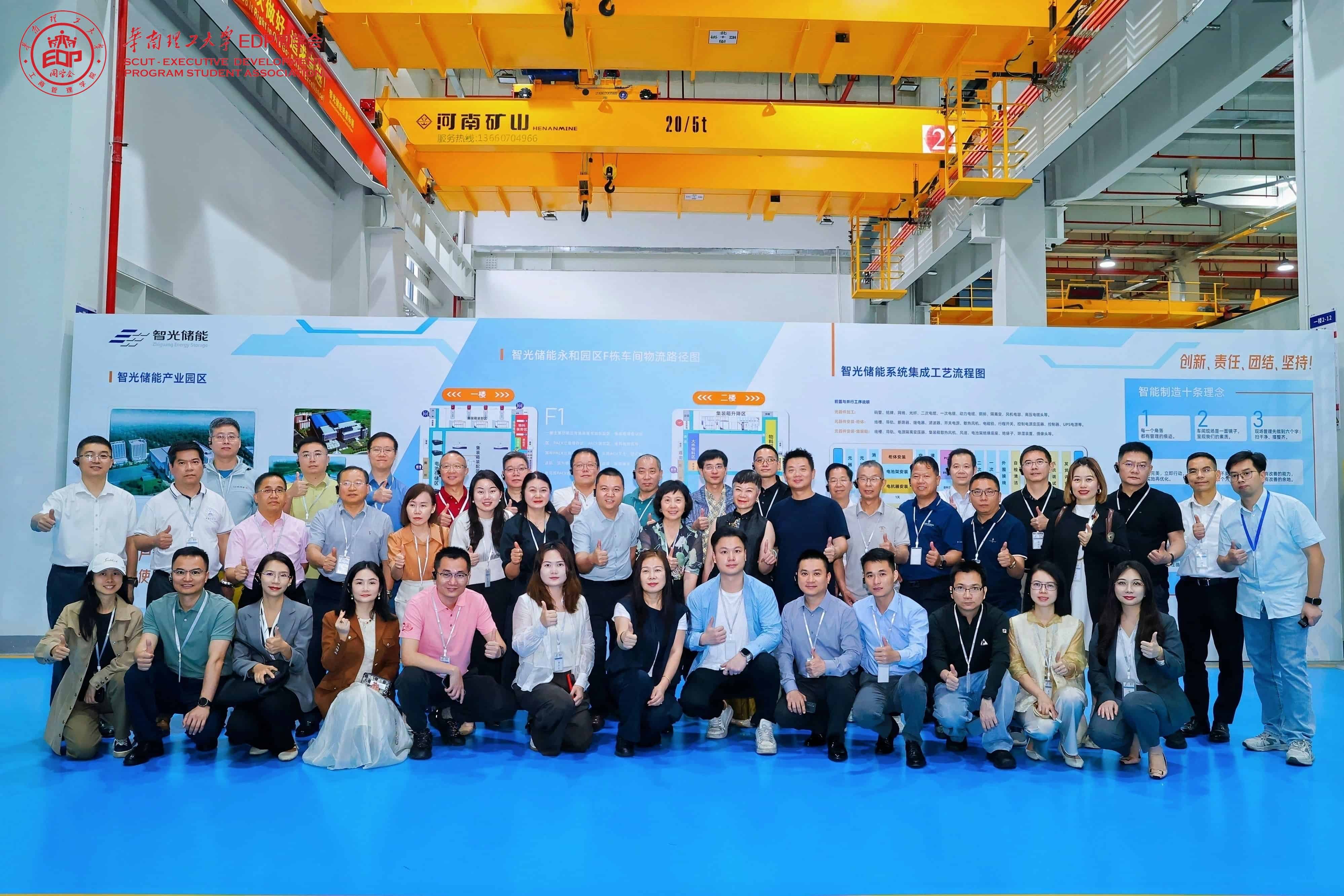 研學儲能前沿，聚力校企共生 | 華南理工大學EDP理事會名企游學走進智光儲能